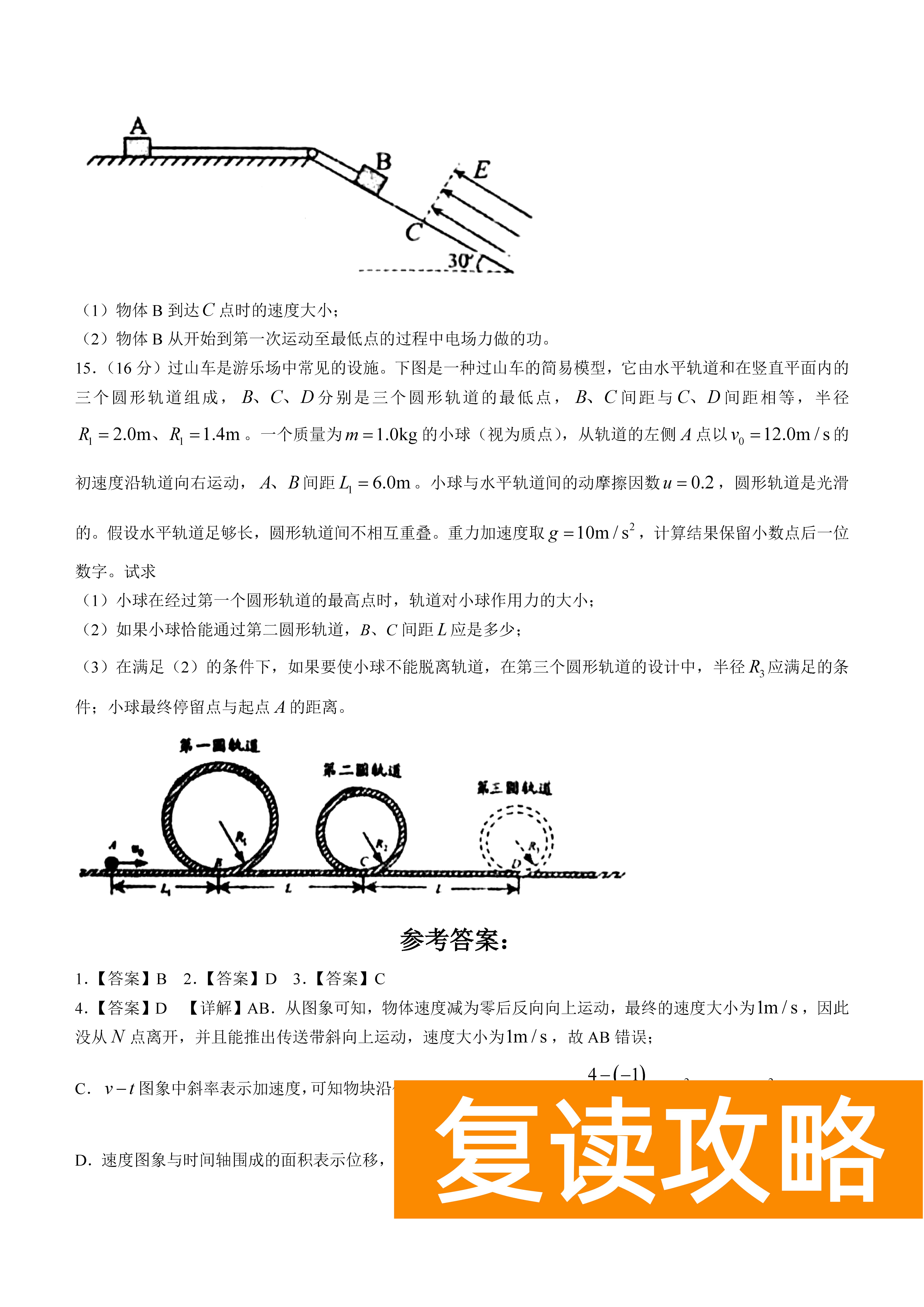 衡阳八中2024届高三上10月月考二物理试题及答案