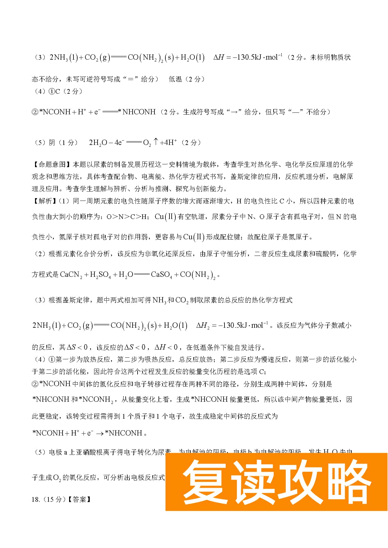 湖南五市十校教研教改共同体2024届高三12月联考化学试题及答案
