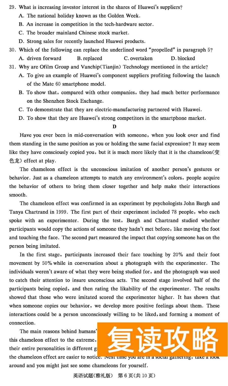 2024届湖南雅礼中学高三上学期月考(四)英语试题及答案