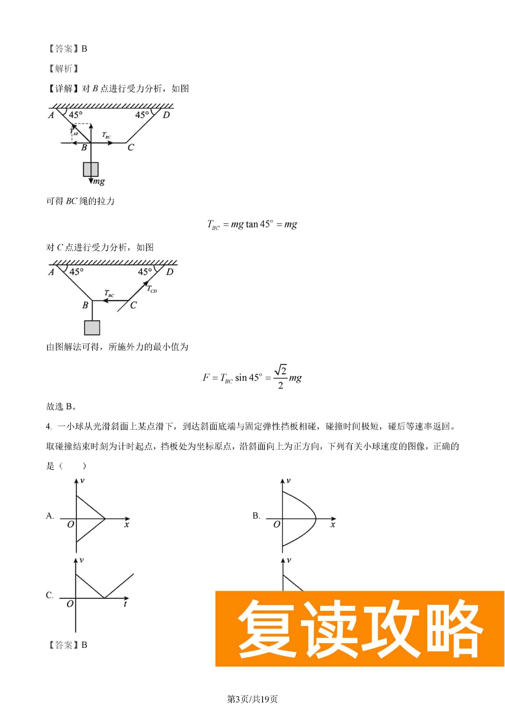 湖南五市十校教研教改共同体2024届高三12月联考物理试题及答案