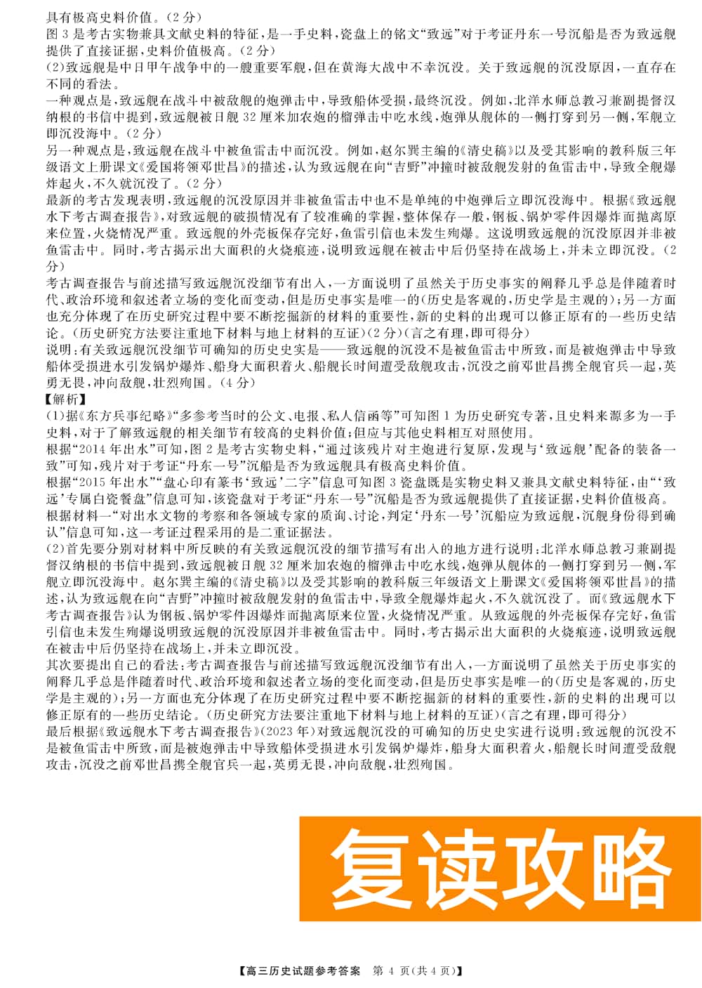 湖南五市十校教研教改共同体2024届高三12月联考历史试题及答案