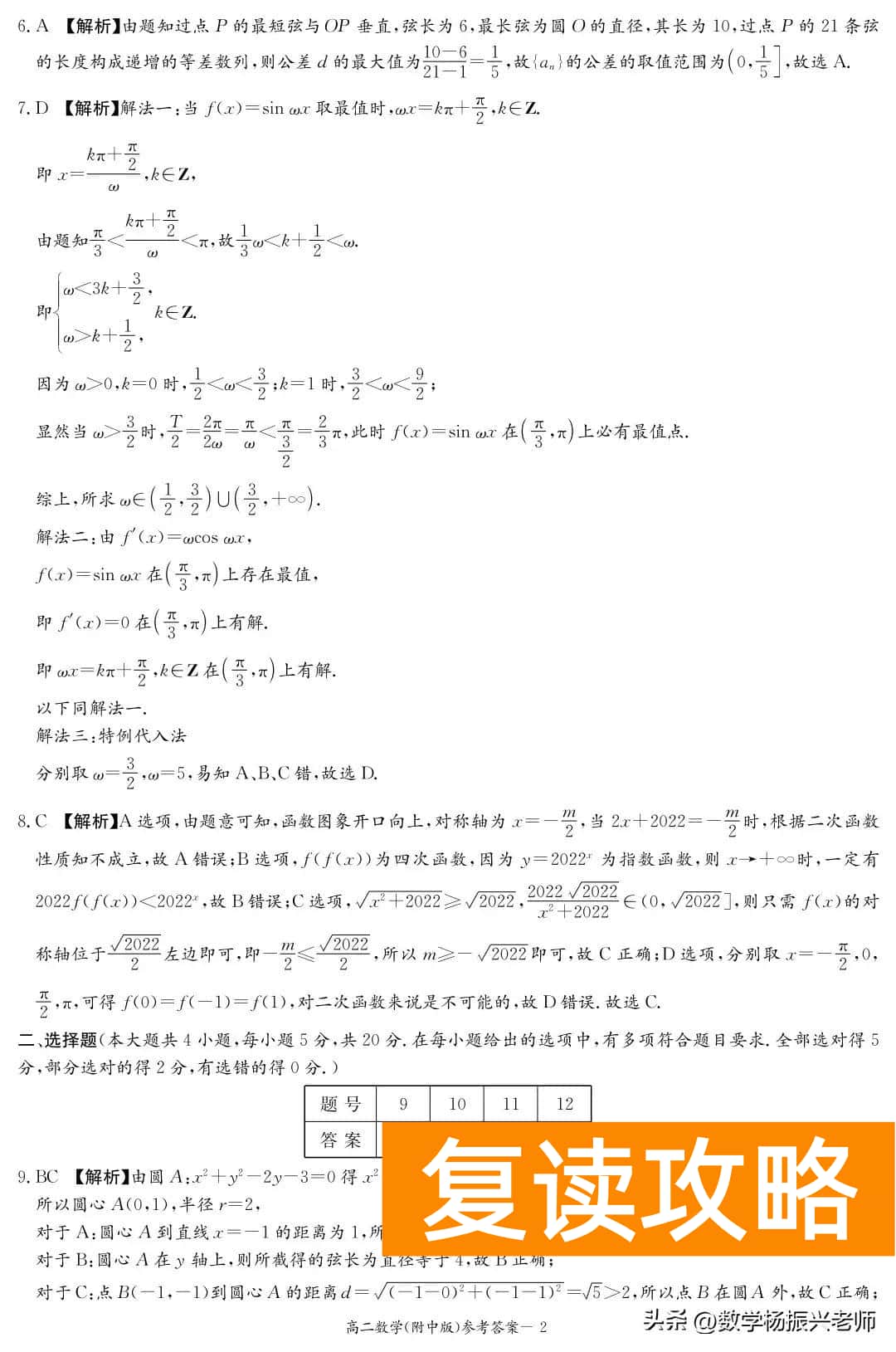 湖南师大附中答案贴吧（湖南师大附中2022-2023学年第一学期高二期中考试数学试卷及答案）