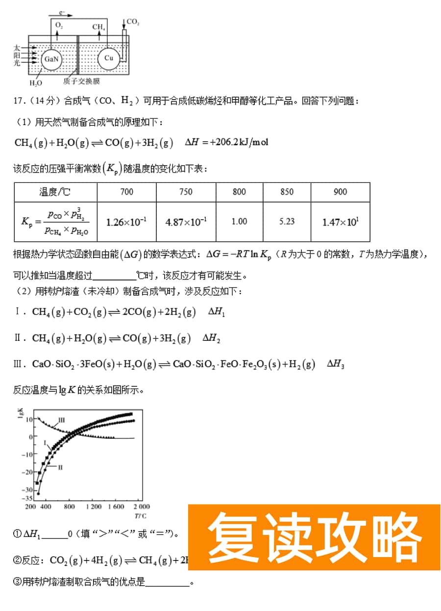 湖南邵阳一模2024届高三上第一次联考化学试卷及答案