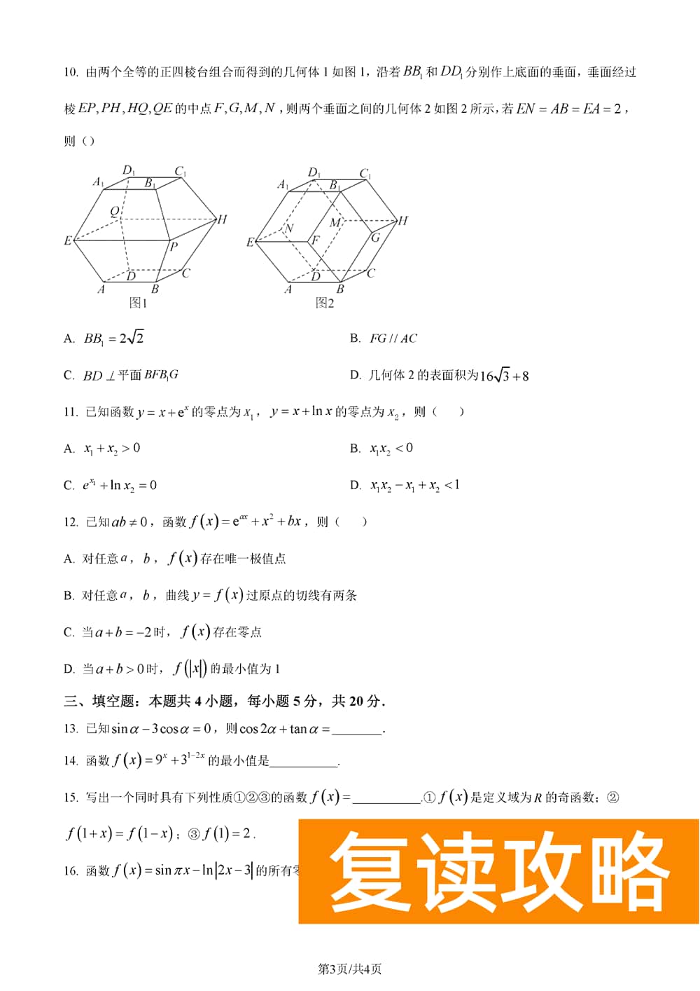 2024届湖南长郡中学高三上学期月考(五)数学试题及答案