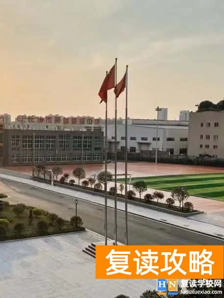 长沙市芙蓉高级中学学校复读班优秀教师 学校环境好不好？