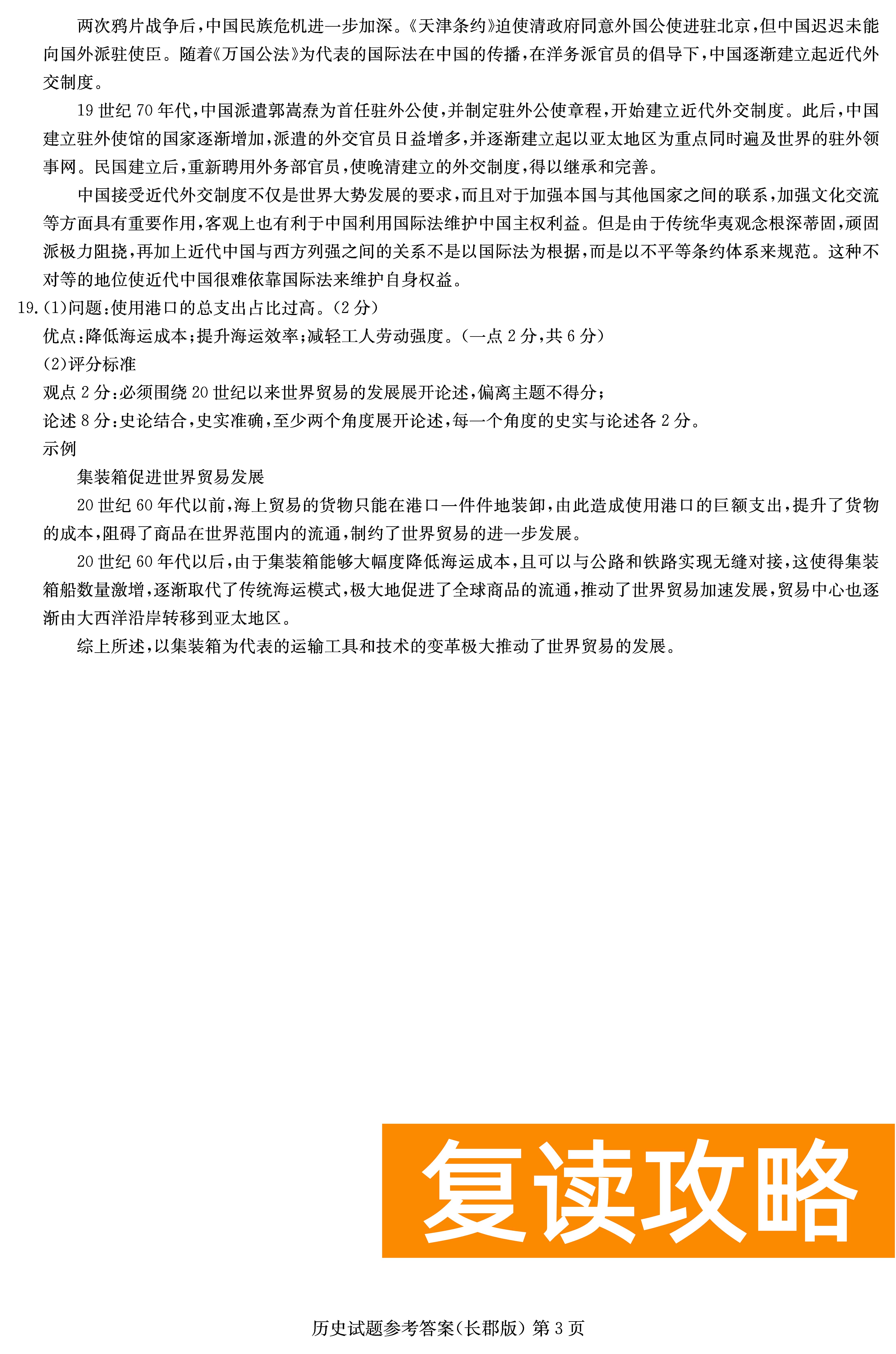 2024届湖南长郡中学高三月考（二）历史试卷及答案