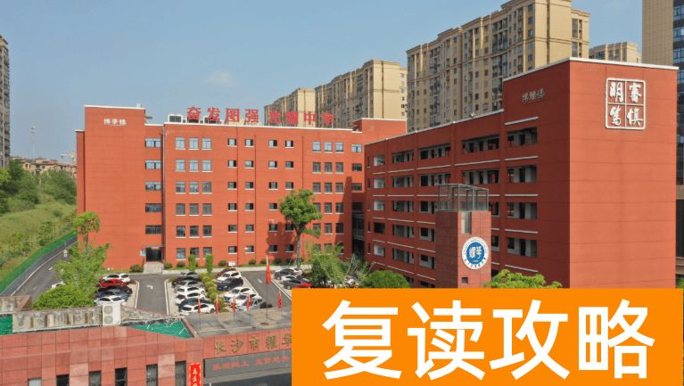 长沙民办高中：长沙市耀华高级中学
