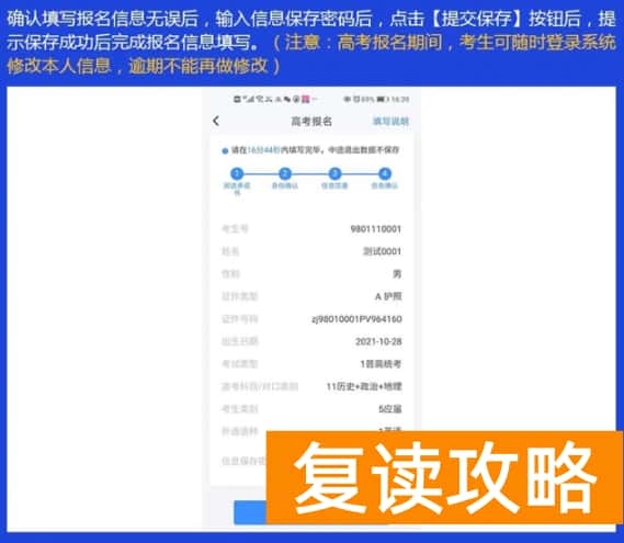 湖南2025高考网上报名系统操作指南【WEB版+APP版】