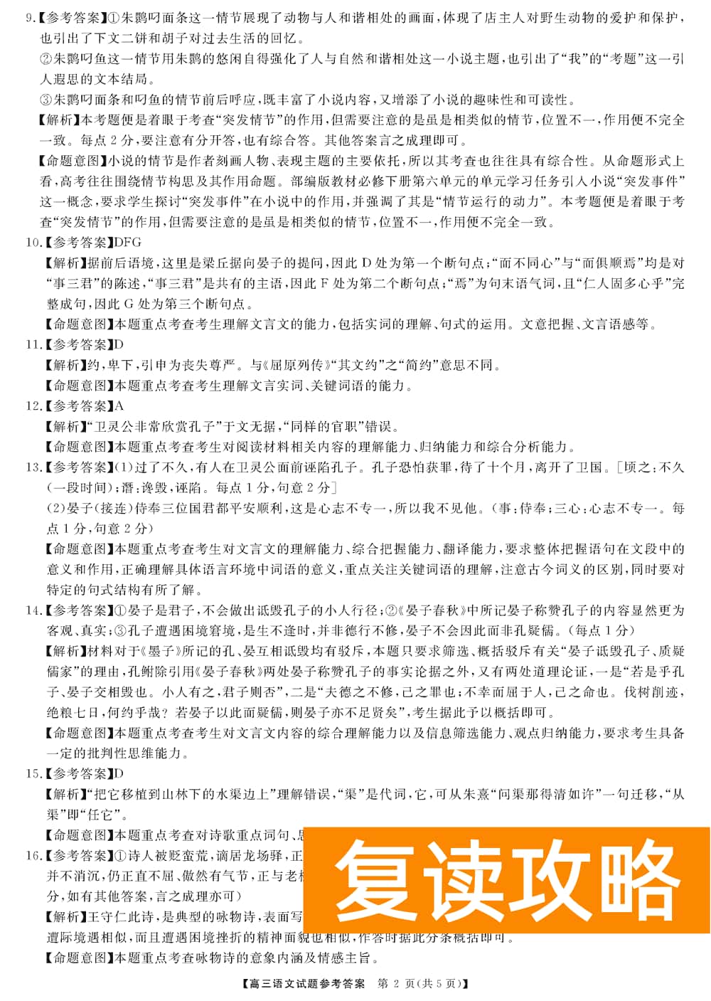 2024届湖南天壹名校联盟高三11月联考语文试题及答案