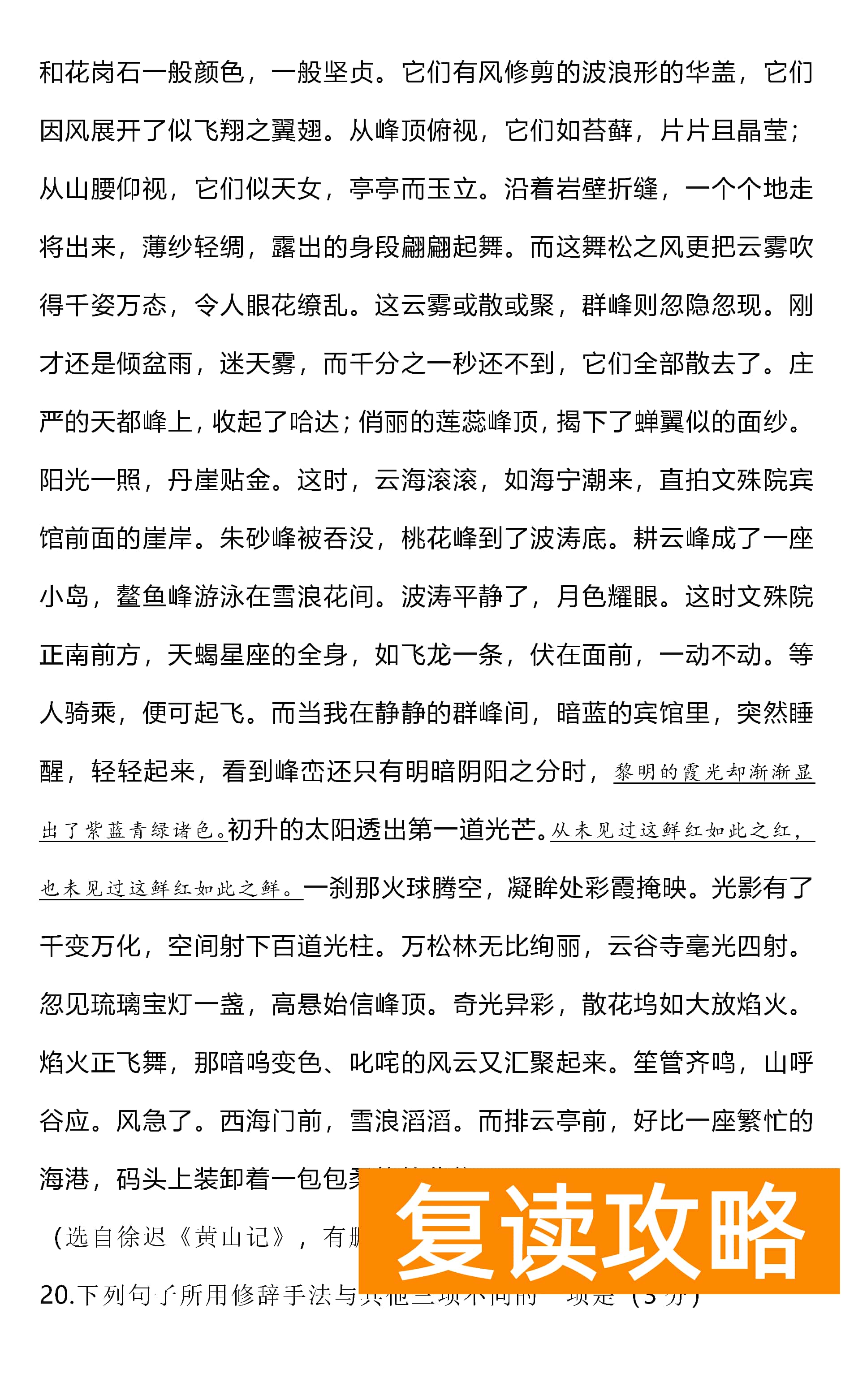 2024届湖南雅礼中学高三上学期月考(四)语文试题及答案