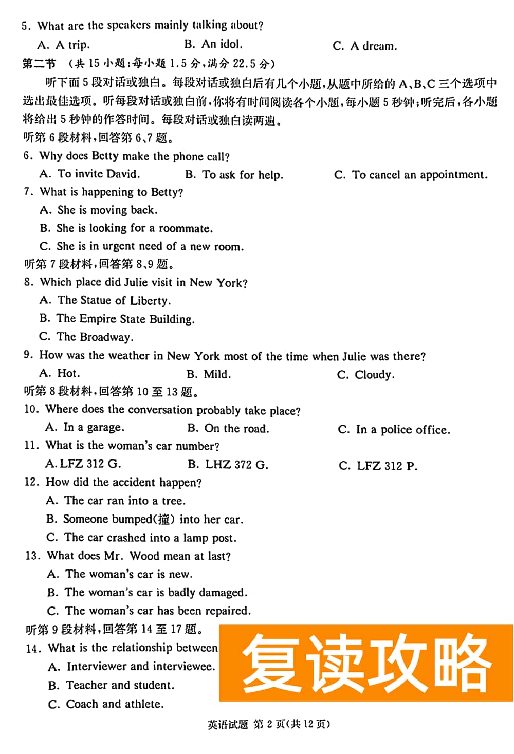 2024届湖南九校联盟高三第一次联考英语试题及答案