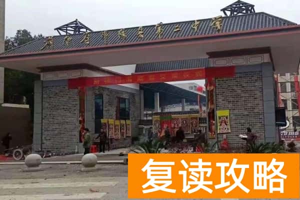 2023年邵阳县第二中学招生计划