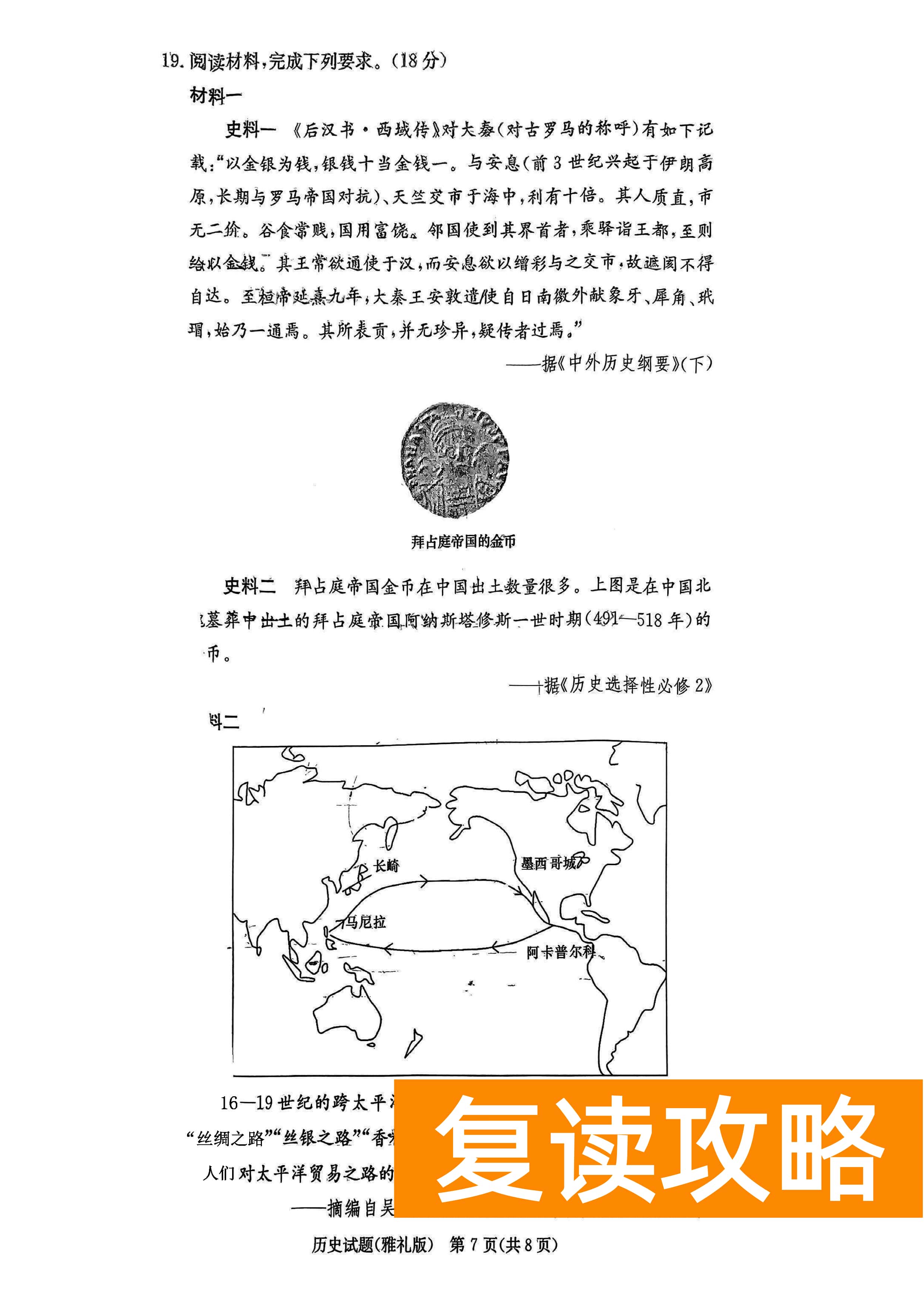 湖南雅礼中学2024届高三9月月考（一）历史试题及答案