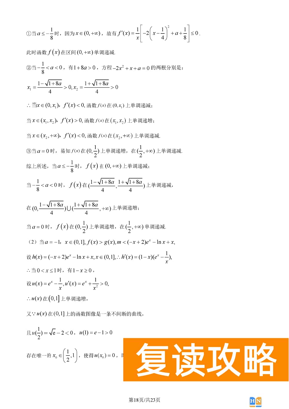 2024届湖南长郡中学高三上学期月考(五)数学试题及答案