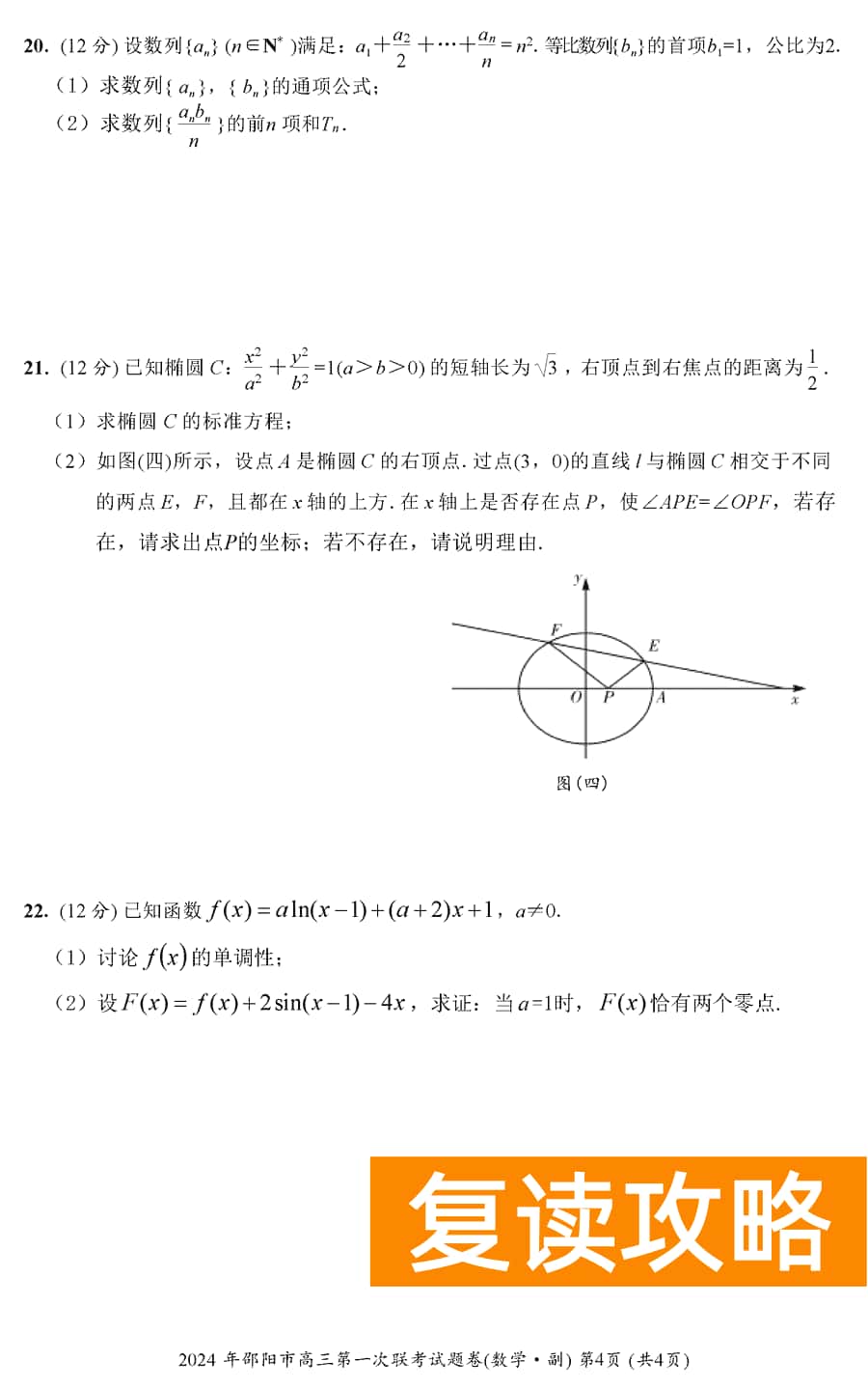 湖南邵阳一模2024届高三上第一次联考数学试卷及答案