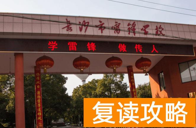 湖南长沙雷锋学校2023年艺术特长生招生计划