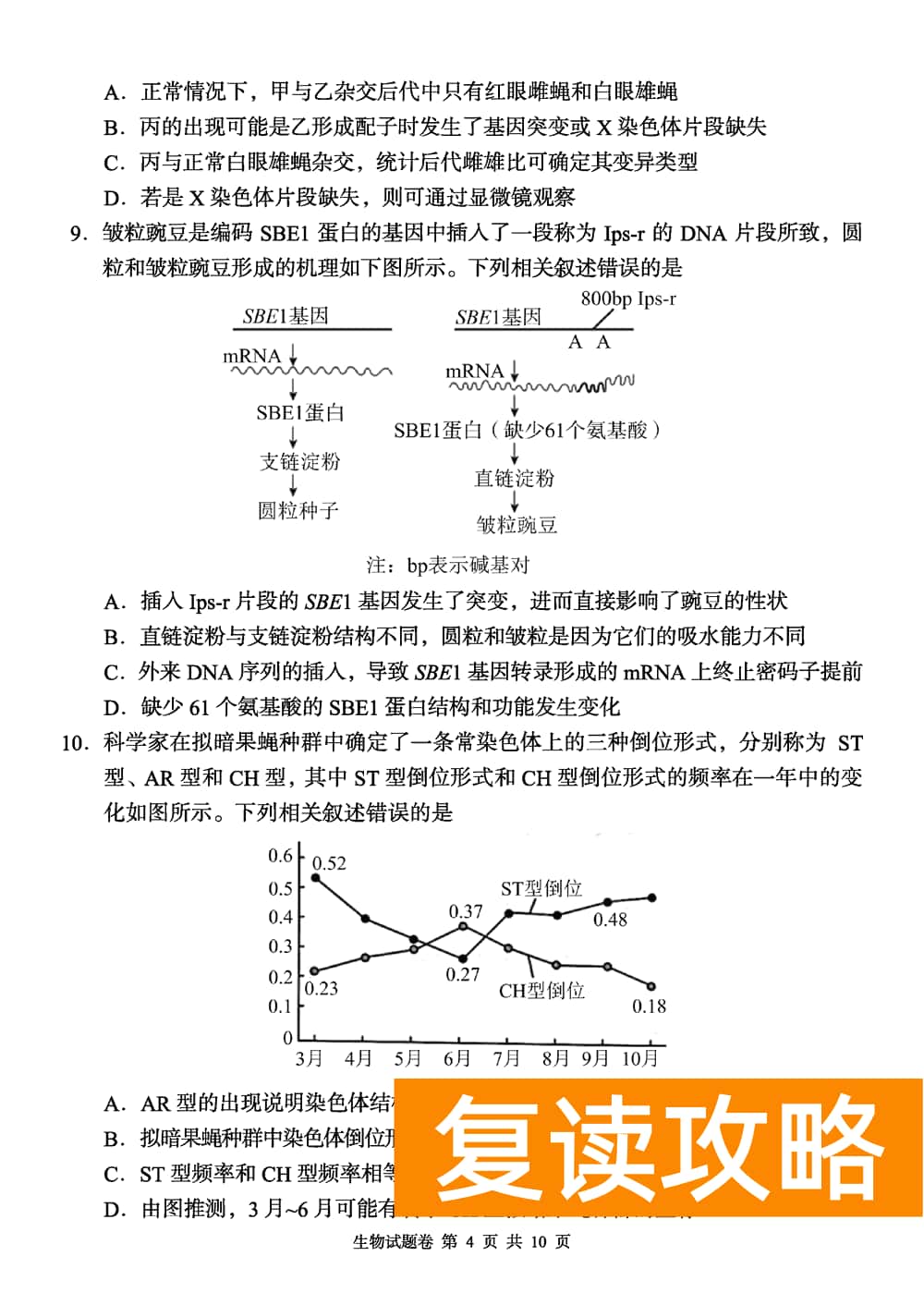 2024届湖南A佳教育高三上11月联考生物试题及答案