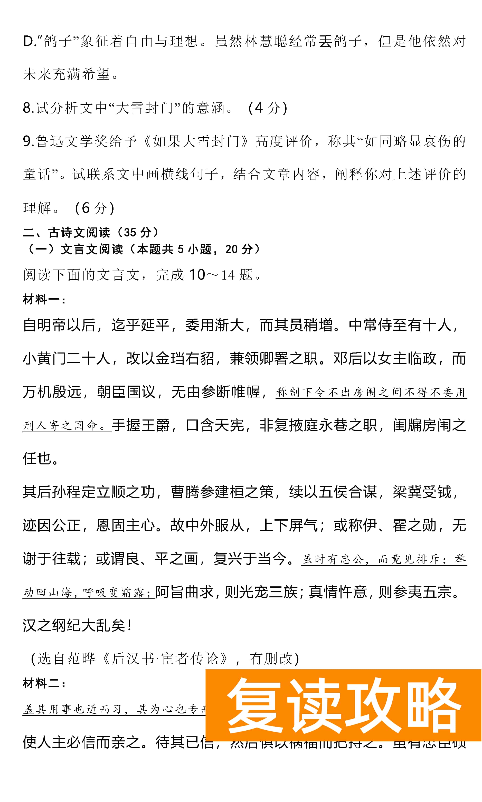 2024届湖南雅礼中学高三上学期月考(四)语文试题及答案