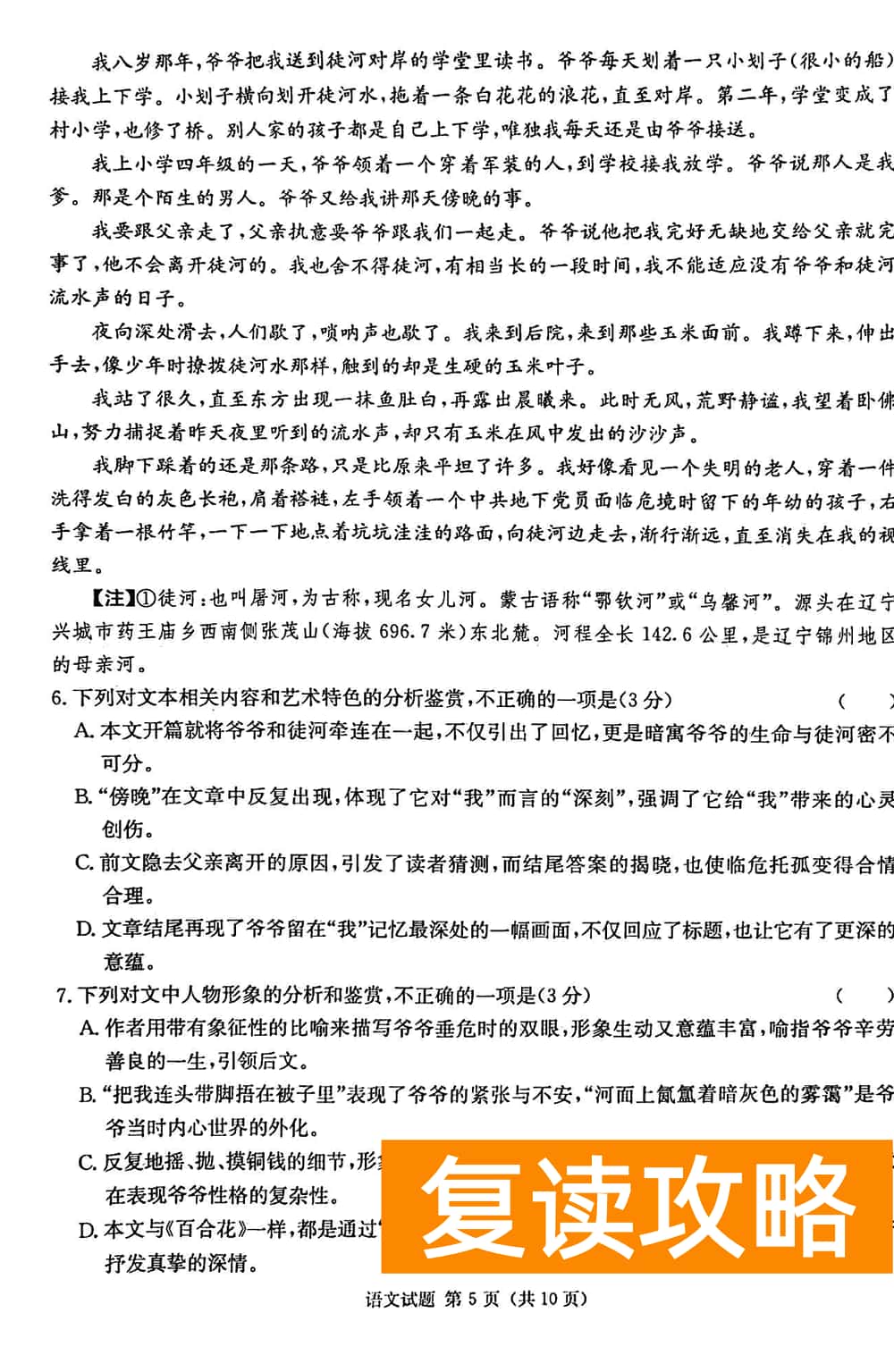 2024届湖南九校联盟高三第一次联考语文试题及答案