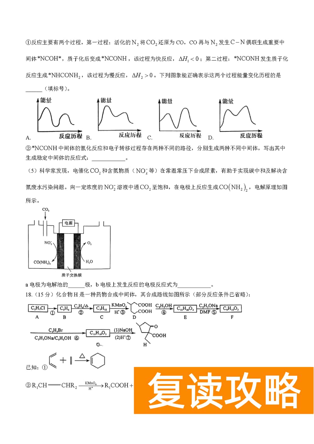 湖南五市十校教研教改共同体2024届高三12月联考化学试题及答案