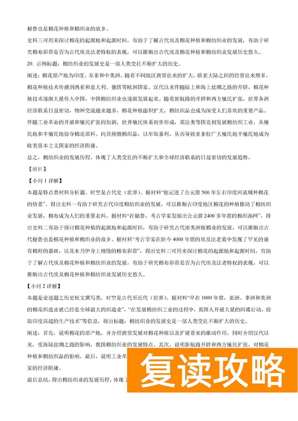 湖南衡阳金太阳2024届高三11月期中考历史试题及答案