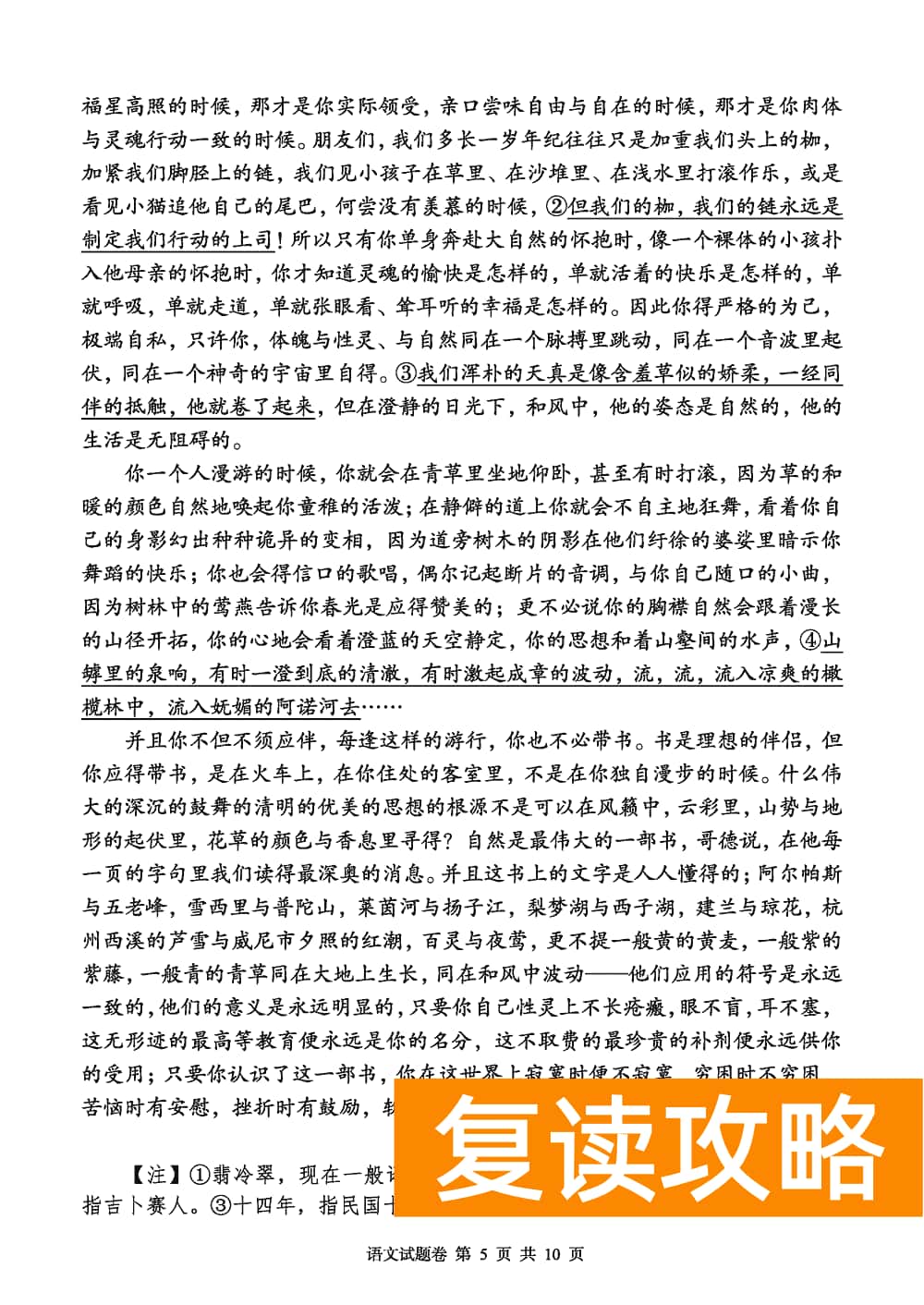 2024届湖南A佳教育高三上11月联考语文试题及答案