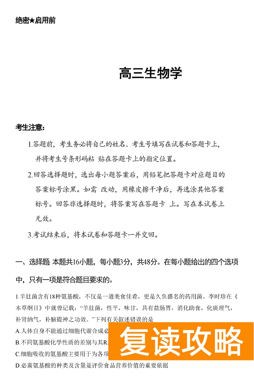 2024届湖南天一大联考高三第三次联考生物试题及答案