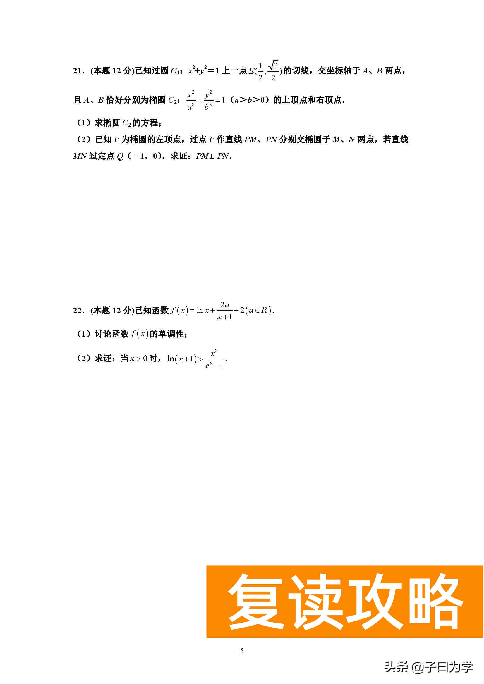 长沙同升湖学校（长沙同升湖实验学校2021年下学期高三第二次月考数学试题）