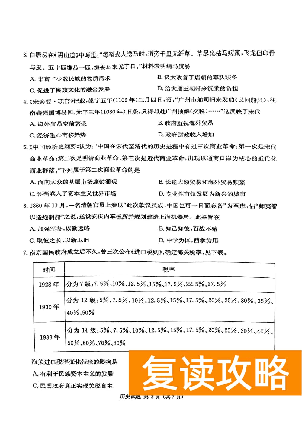2024届湖南九校联盟高三第一次联考历史试题及答案