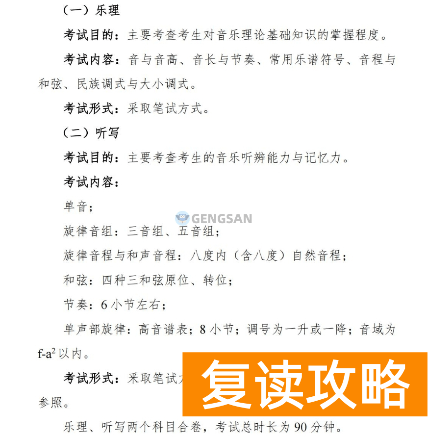 2024年湖南音乐类统考考试内容及考试形式公布