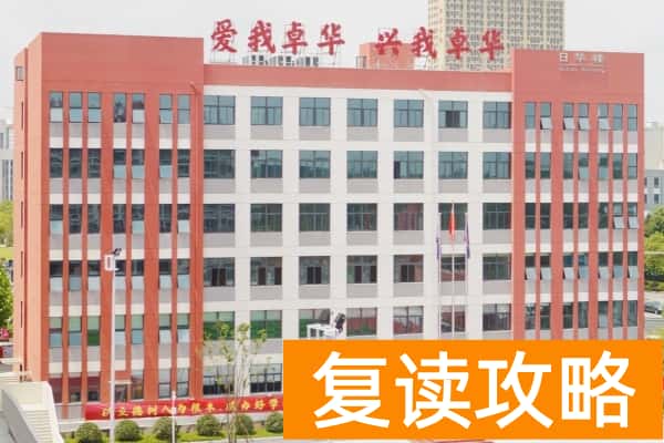 长沙卓华高级中学学费标准