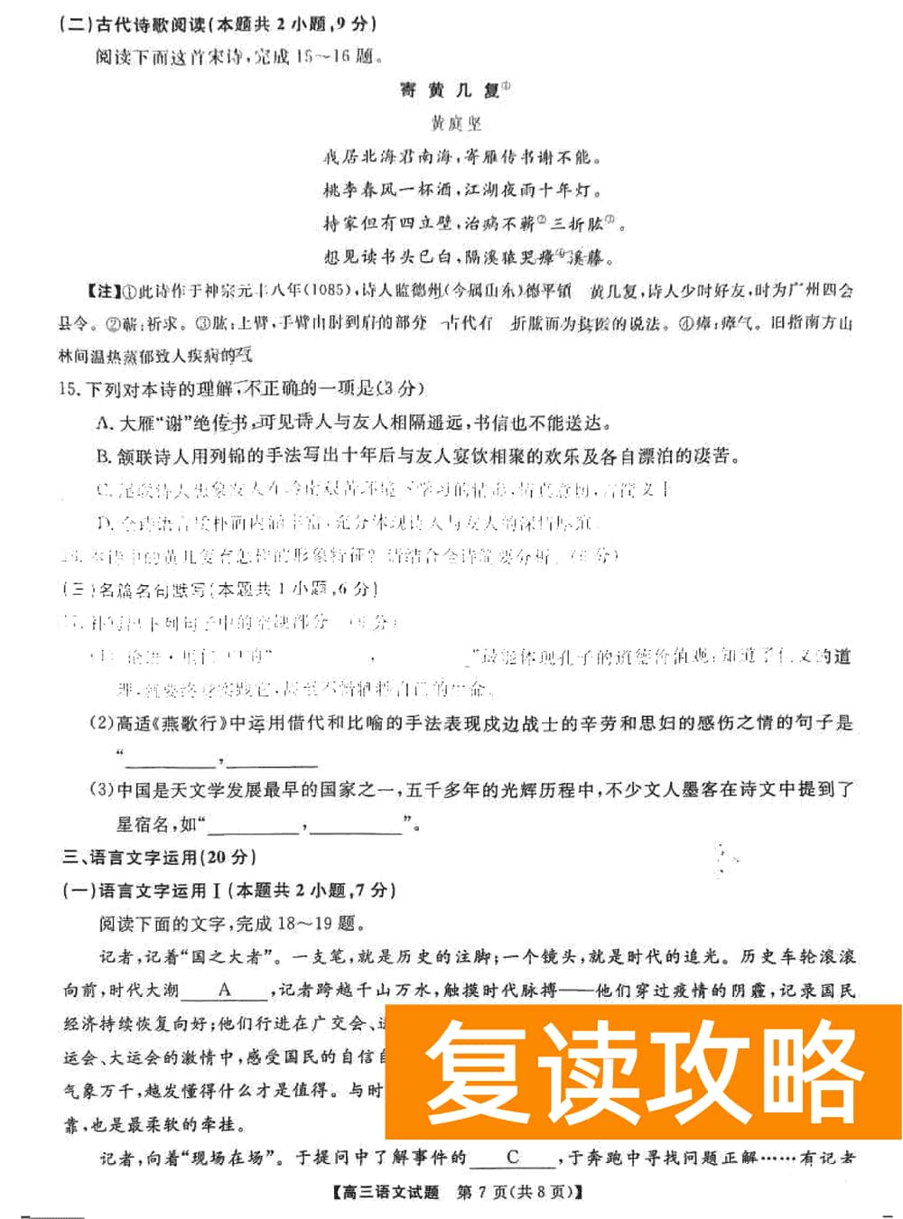 湖南五市十校教研教改共同体2024届高三12月联考语文试题及答案