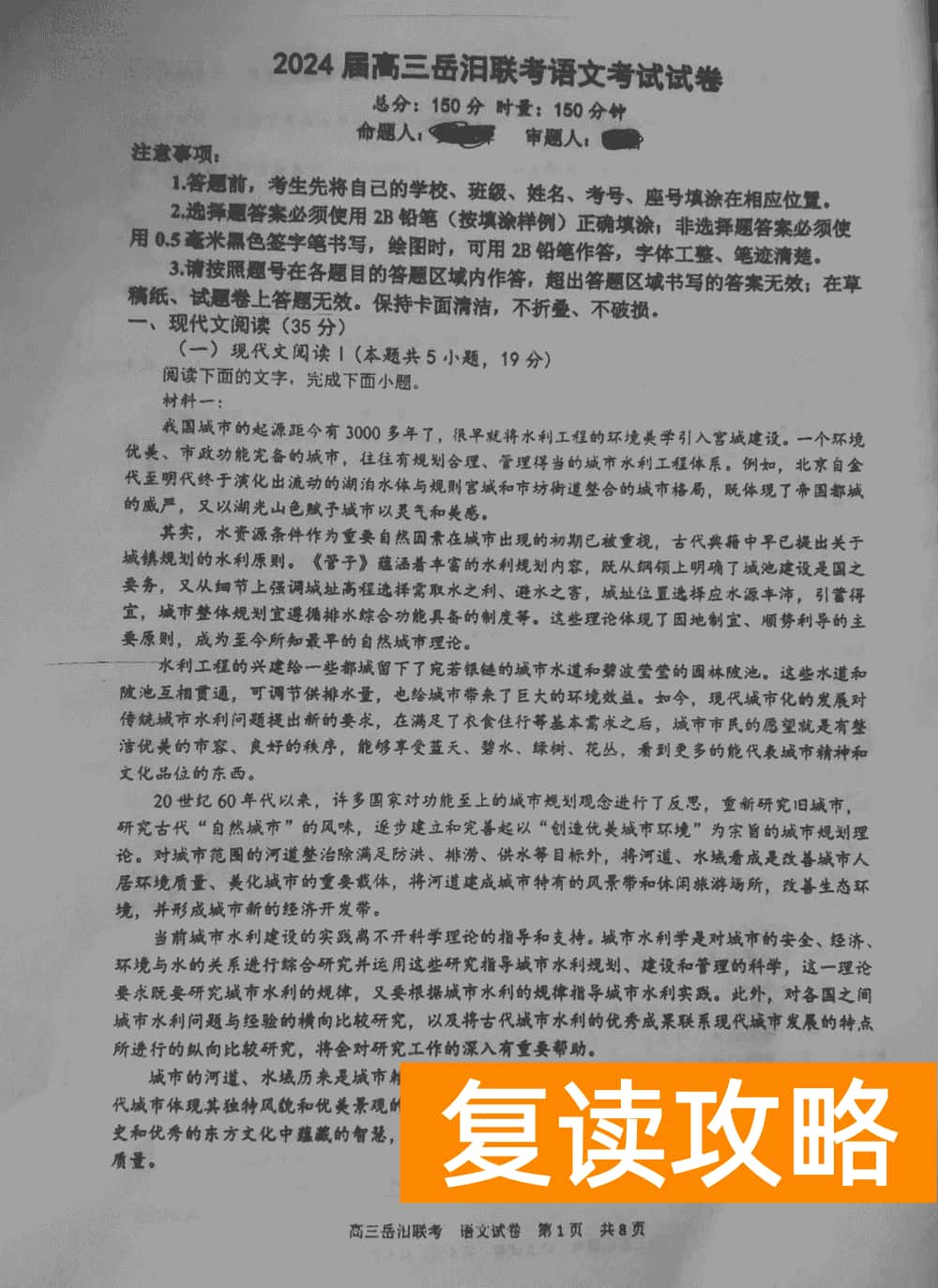 湖南岳汨联考2024届高三11月期中联考语文试题及答案