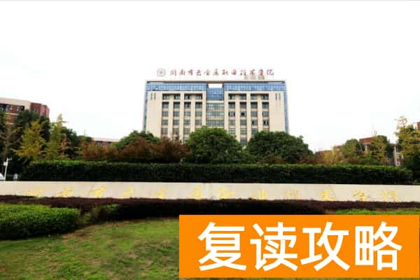 湖南有色金属职业技术学院2025年寒假通知