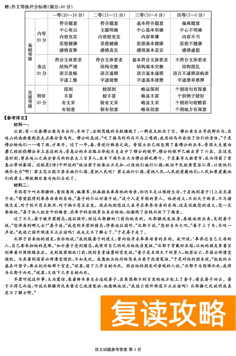2024届湖南九校联盟高三第一次联考语文试题及答案
