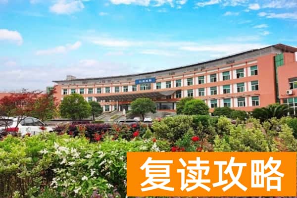 衡阳市仁爱高级中学2025年高复招生对象