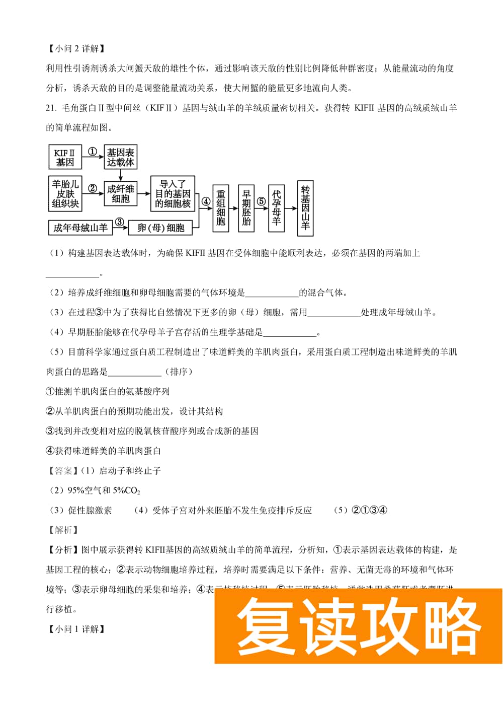 湖南岳汨联考2024届高三11月期中联考生物试题及答案