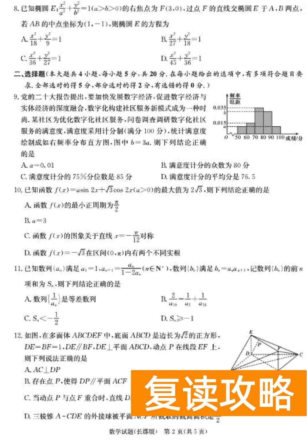 湖南长郡中学2024届高三上学期月考(四)数学试题及答案
