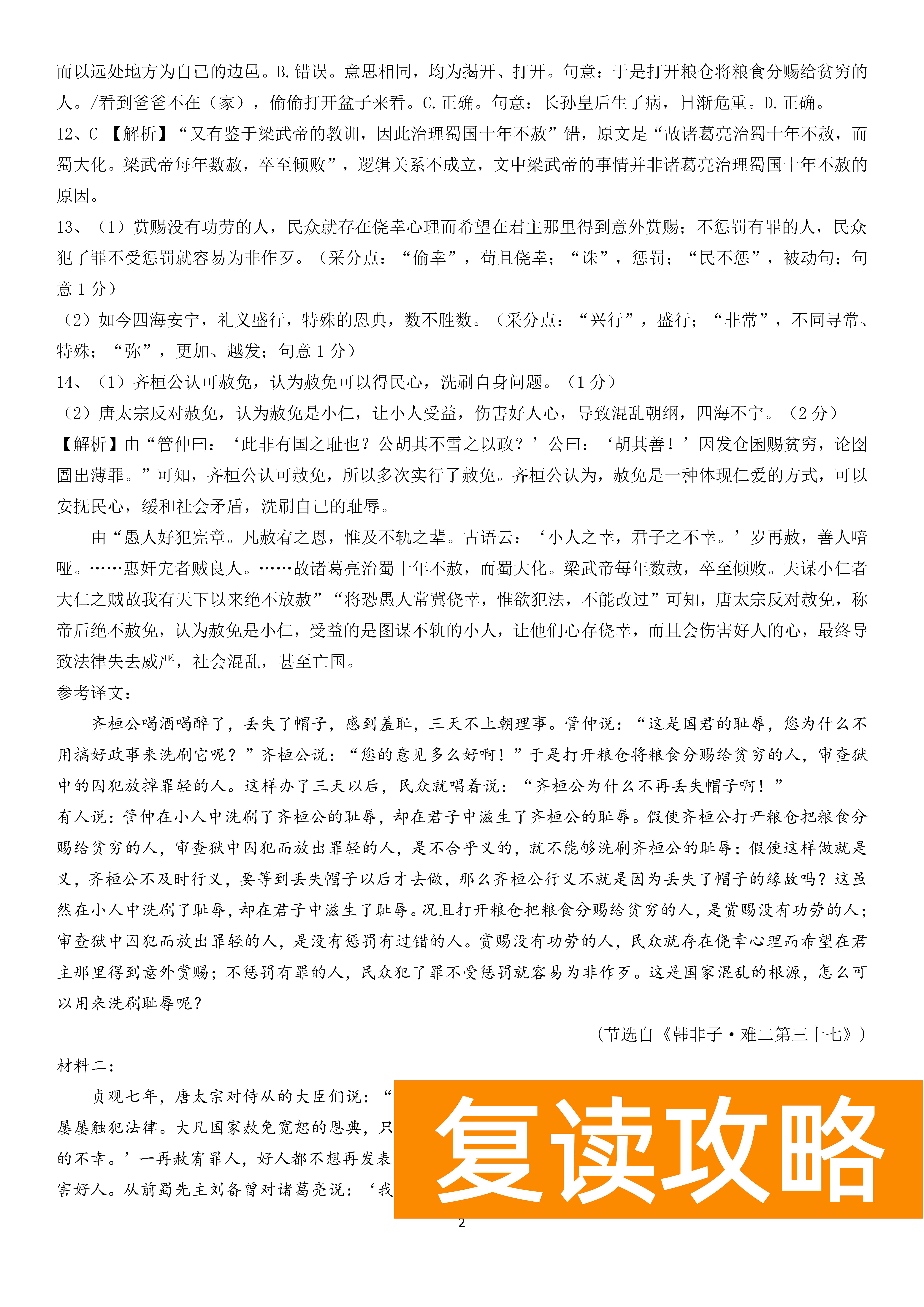 湖南衡阳八中2024届高三上10月月考二语文试题及答案