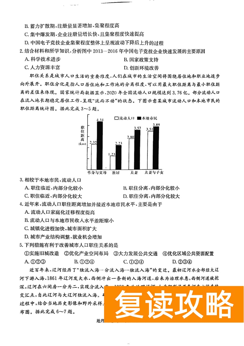 2024届湖南九校联盟高三第一次联考地理试题及答案