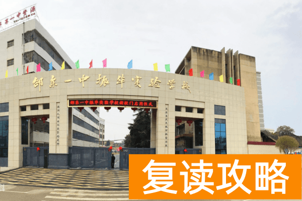 邵东振华中学是公立还是私立