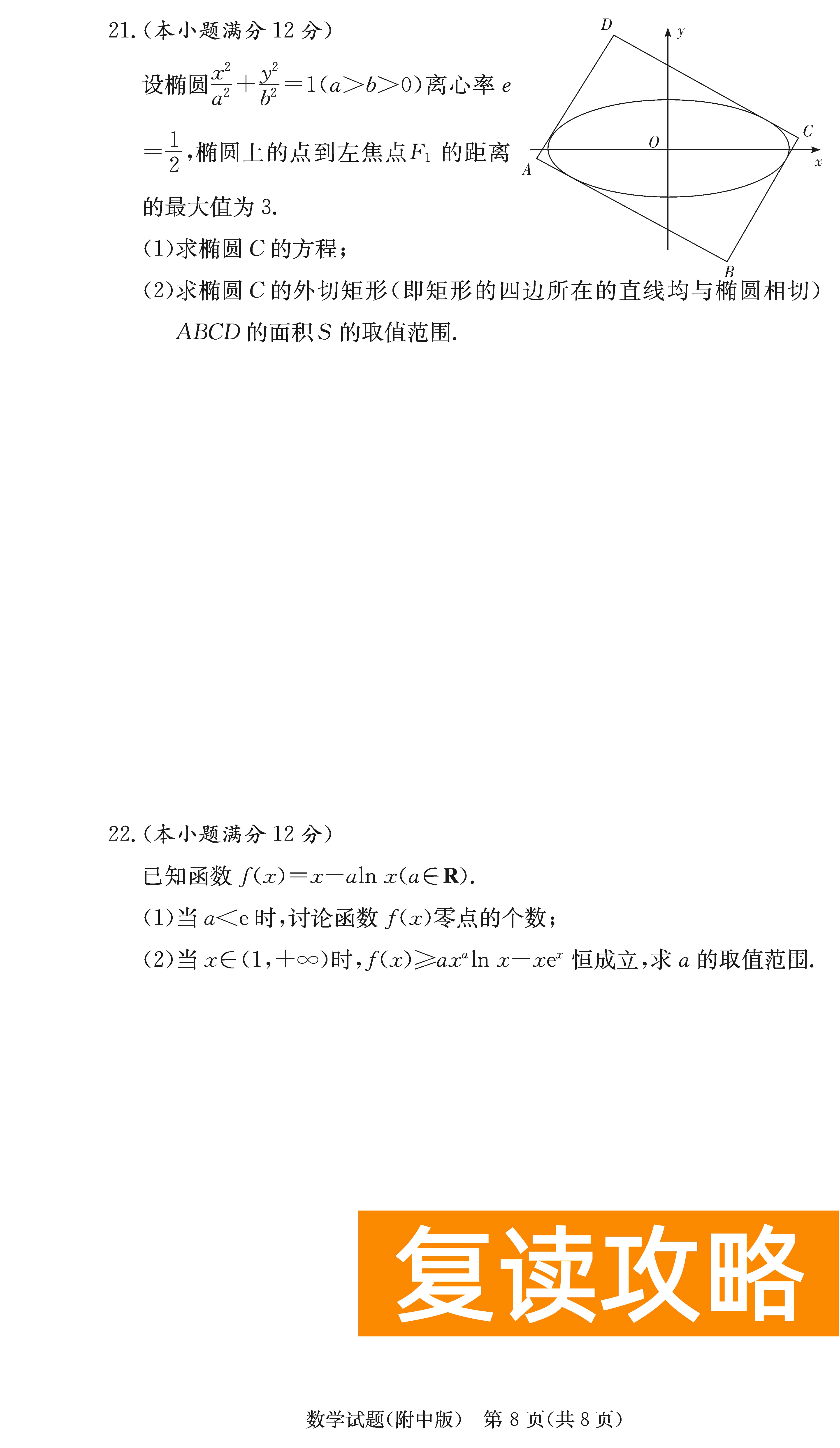 2024届湖南师大附中高三上学期月考（二）数学试题及答案