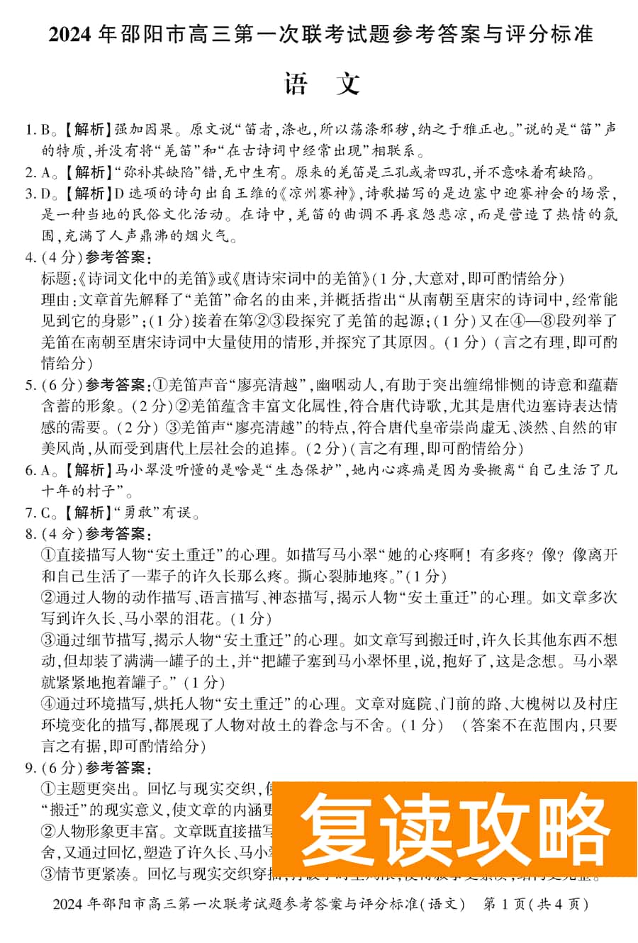 湖南邵阳一模2024届高三上第一次联考语文试卷及答案