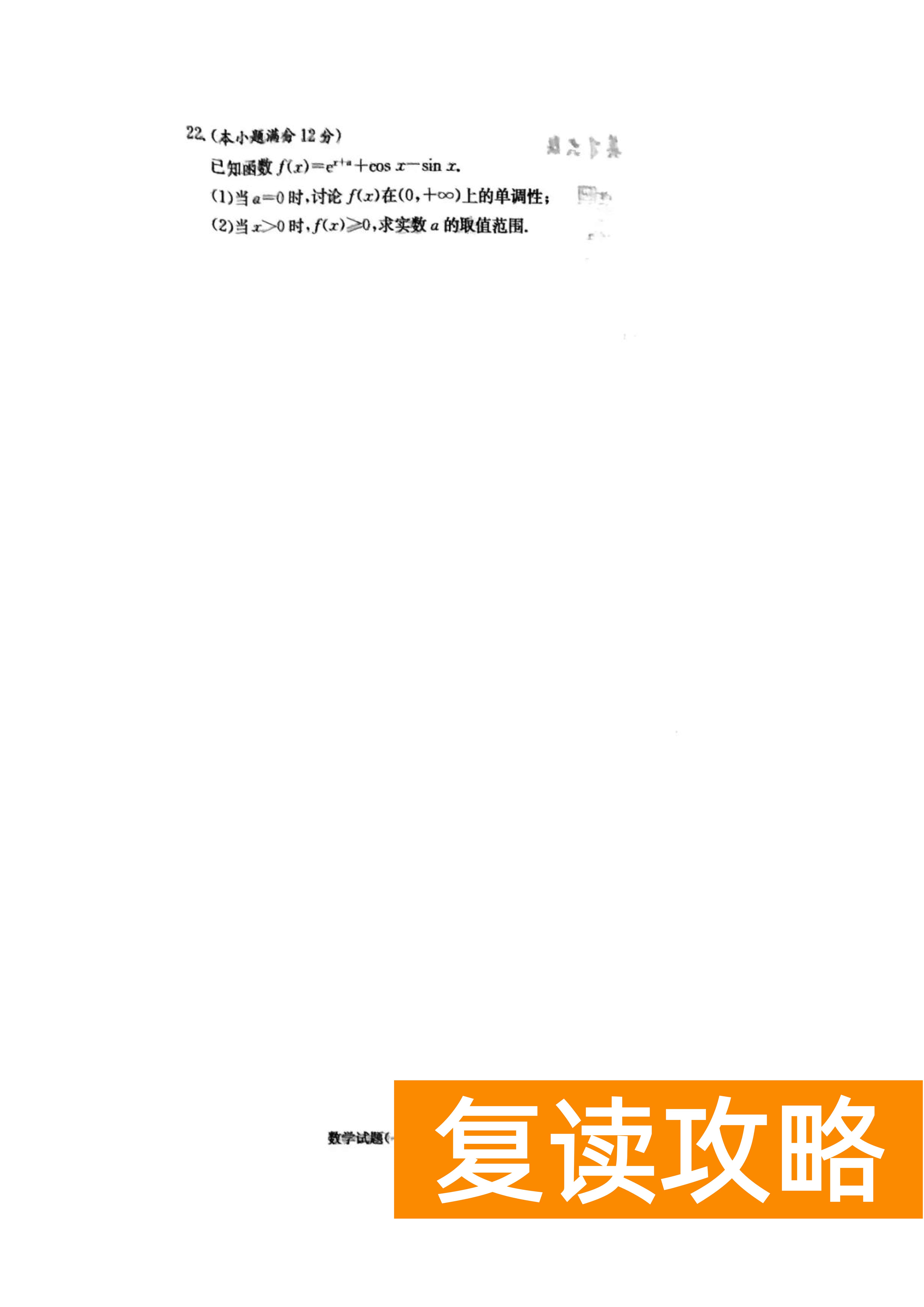 炎德英才大联考长沙一中2024届高三月考(三)数学试题及答案