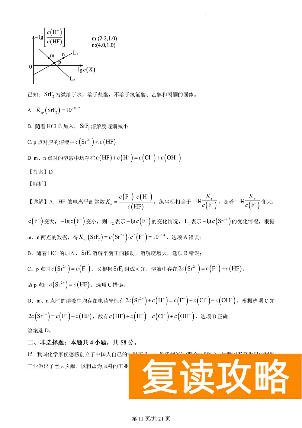湖南衡阳金太阳2024届高三11月期中考化学试题及答案