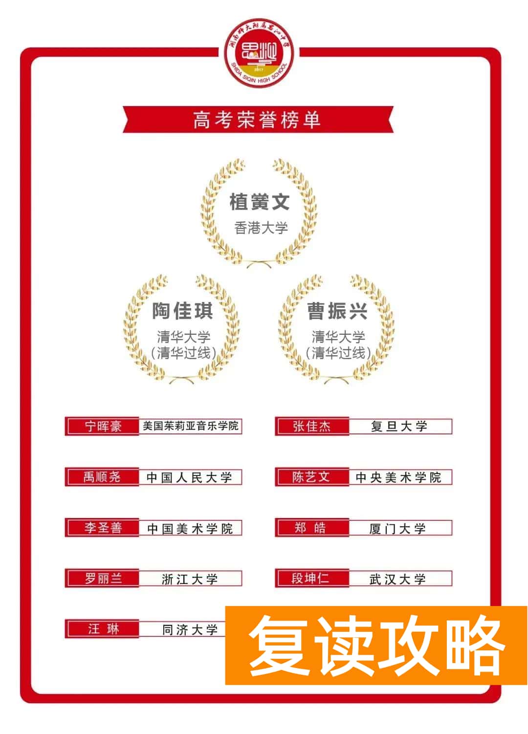 湖南思沁中学复读（长沙民办高中收费情况与高考成绩汇总）