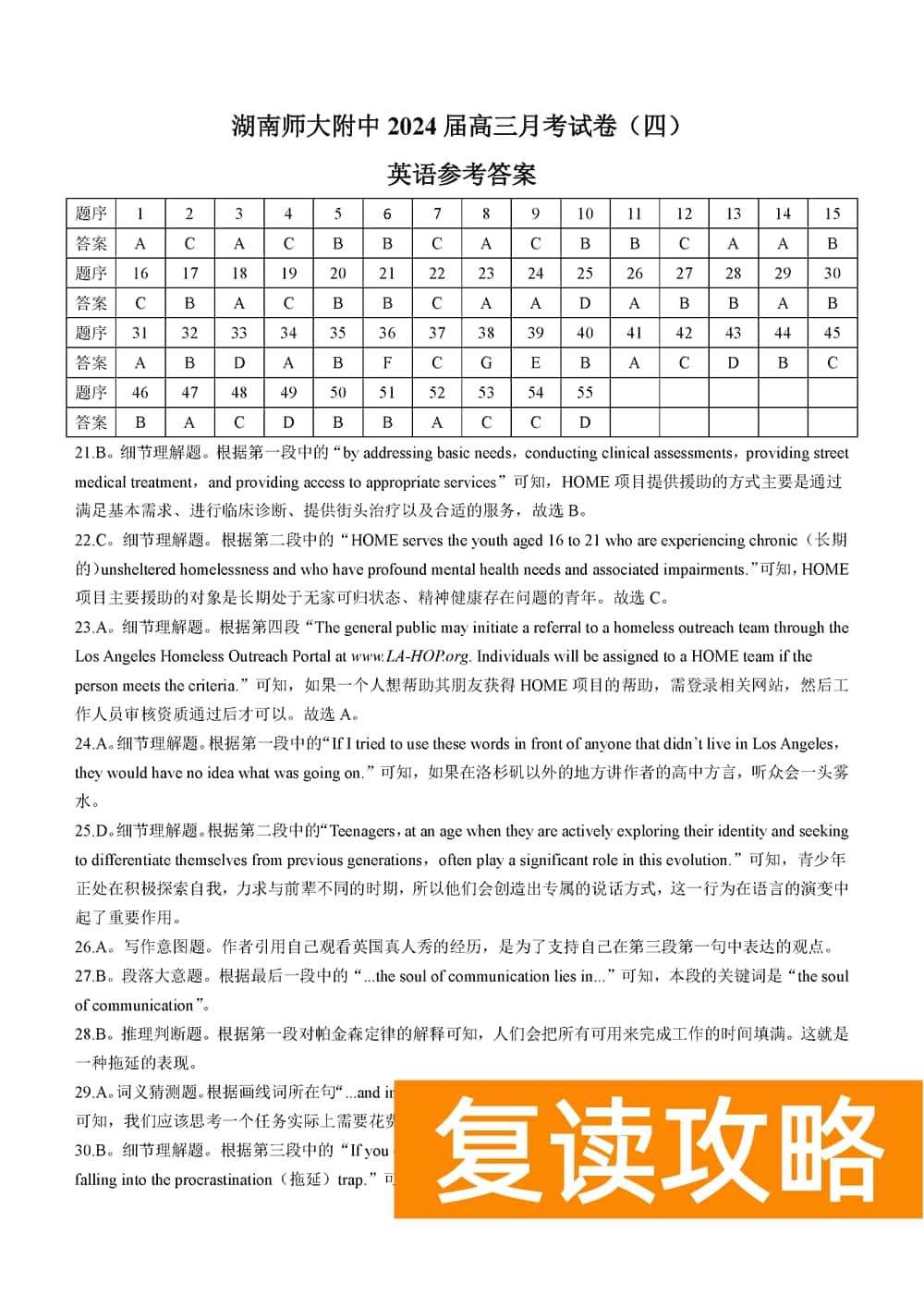 湖南师大附中2024届高三上学期月考(四)英语试题及答案