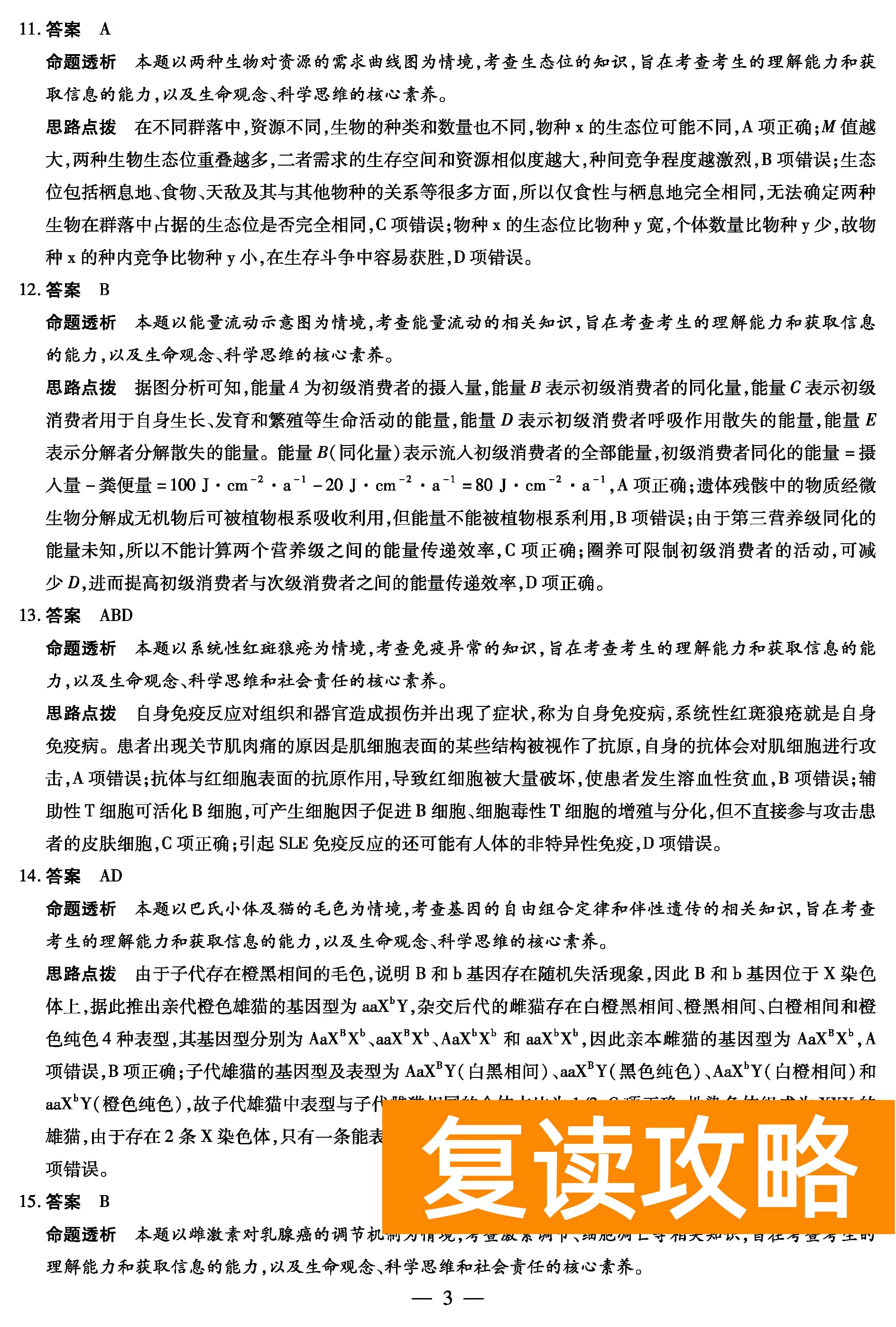 2024届湖南天一大联考高三第三次联考生物试题及答案