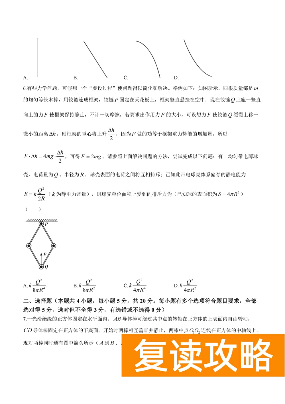 湖南长郡中学2024届高三上学期月考(四)物理试题及答案