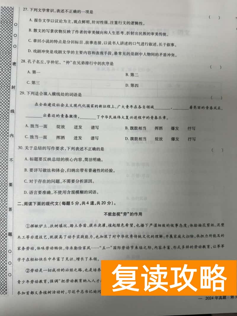 长沙民政职院单招语文测试题模拟